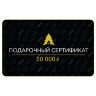 Сертификат на 50 000 руб.