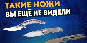 Необычные ножи: интересные идеи