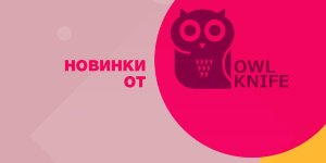 Нож без понтов - Owl Knife Liza
