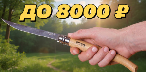 Складные ножи до 8000 — реально здоровые