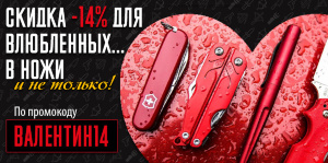 Скидка 14% для Всех влюбленных в ножи и не только!