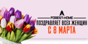 Поздравляем с международным женским днём!