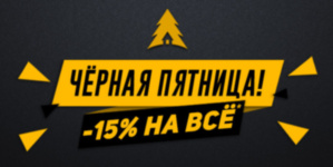 Black Friday 2019