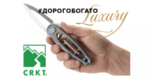 CRKT врывается в премиум-класс