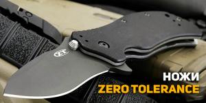 Примечательные ножи от Zero Tolerance