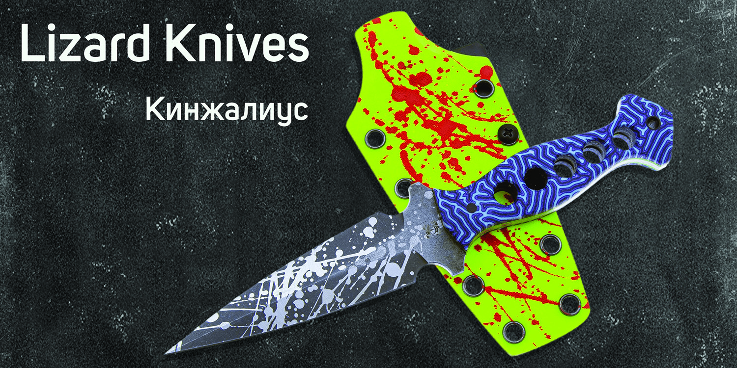 Lizard Knives Кинжалиус LK-KI-03E