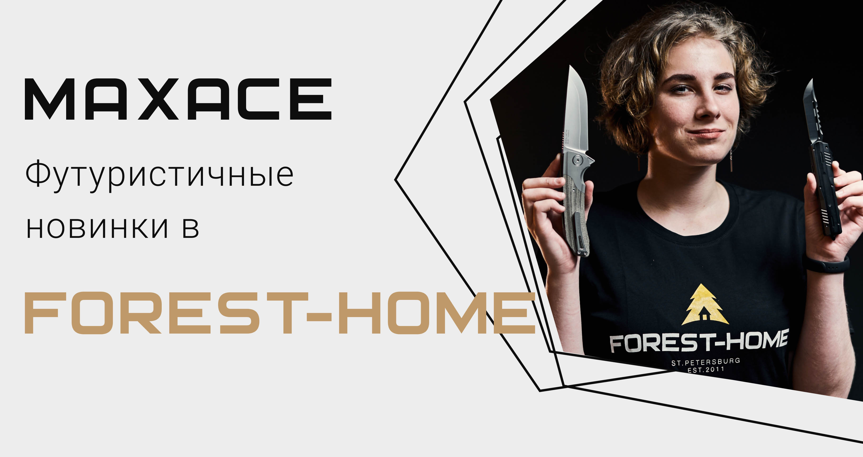 Футуристичные новинки от Maxace