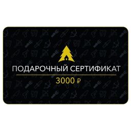 Сертификат на 3000 руб.