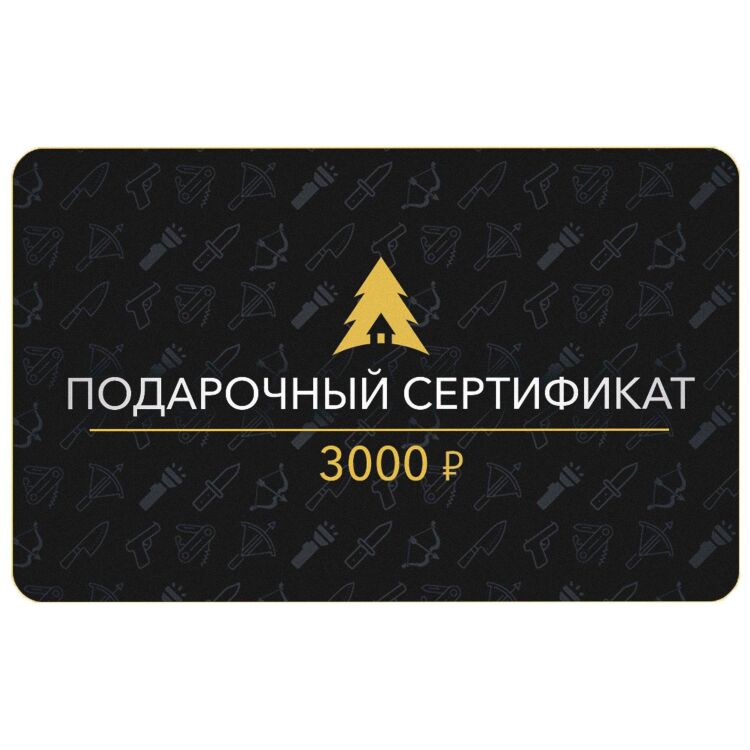 Сертификат на 3000 руб.