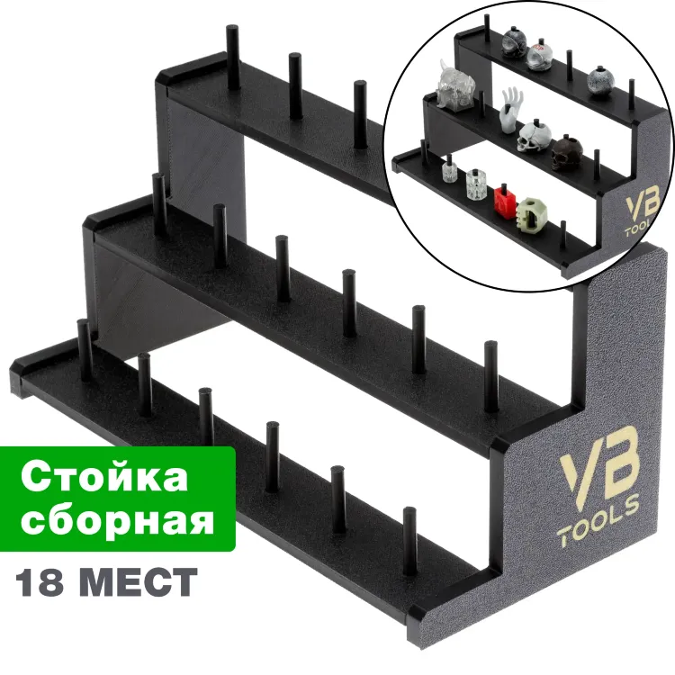 Стойка сборная VB Tools на 18 бусин (пластик)