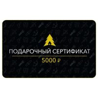 Сертификат на 5000 руб.