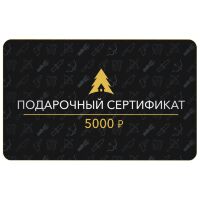 Сертификат на 5000 руб.