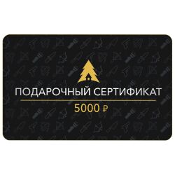 Сертификат на 5000 руб.