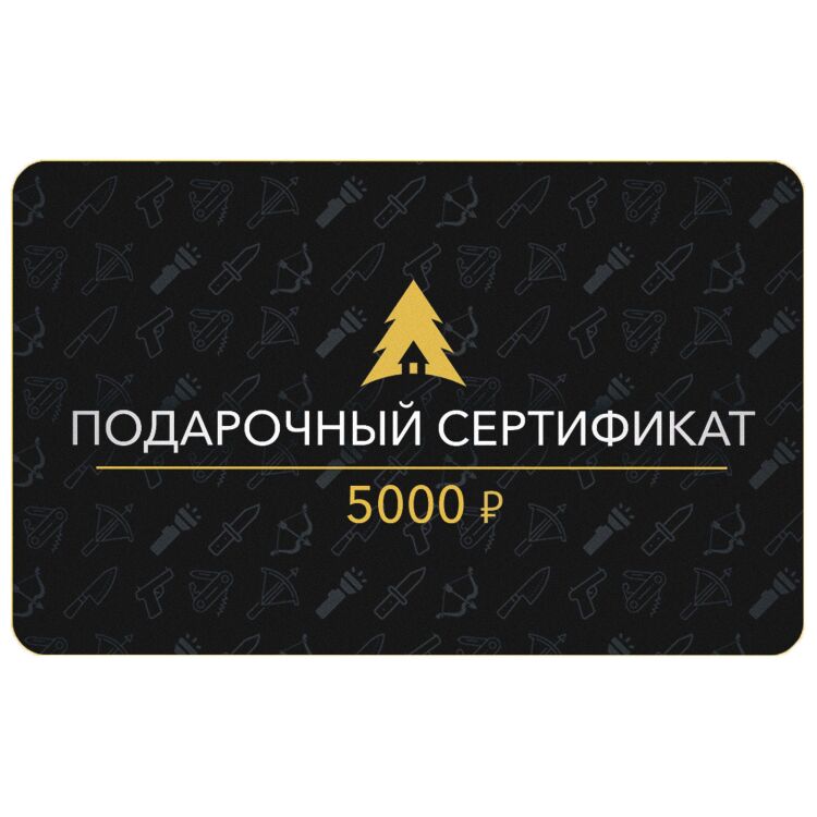 Сертификат на 5000 руб.