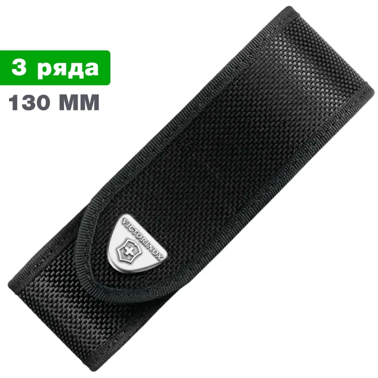 Чехол для ножа Victorinox 130мм/3 ряда нейлоновый черный (4.0505.N)