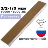 Брусок алмазный двухсторонний 3/2-1/0 мкм OSB 200*35*10мм 100% (ВеневАлмаз)