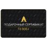 Сертификат на 10000 руб.