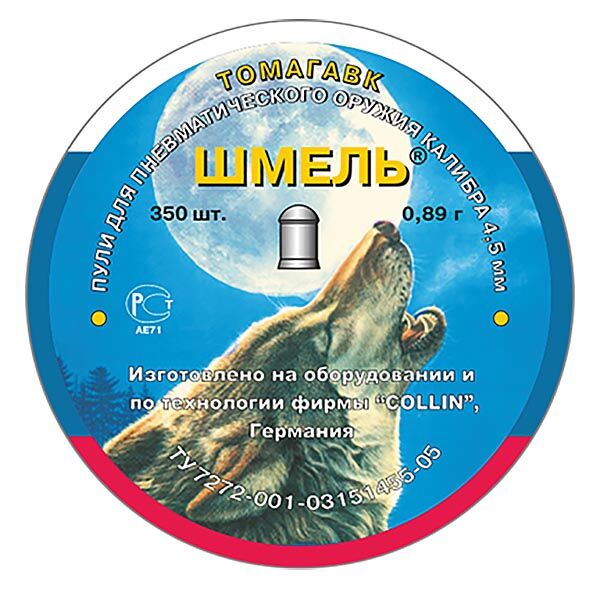 Пуля пневм. Шмель Томагавк округлая 4.5мм 0,89гр 350шт