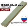 Эльборовый брусок 100/80-50/40 мкм 200*35*10мм 100% CBN (ВеневАлмаз)