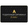 Сертификат на 25 000 руб.