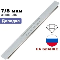 Брусок алмазный узкий 7/5 мкм MS-1 150*12*6мм 100% на подложке (ВеневАлмаз)