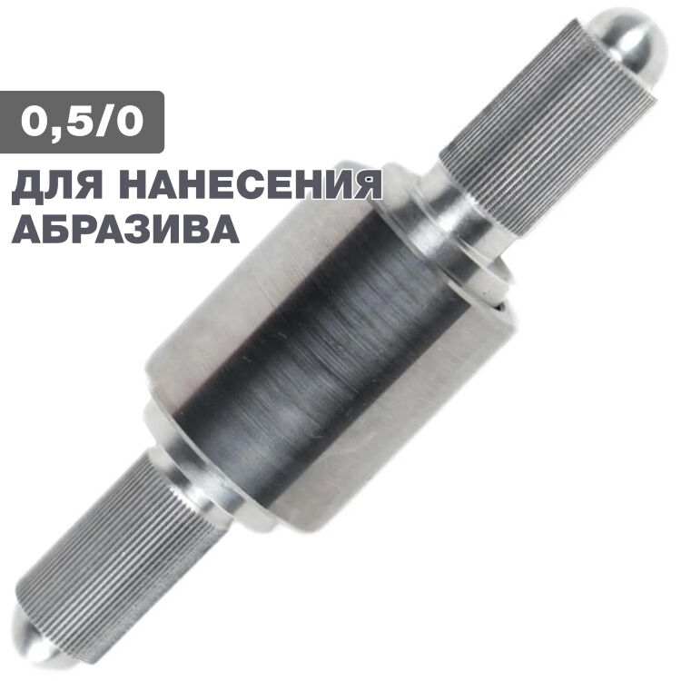 Ролик для шаржирования TSPROF 0,5/0