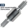 Ролик для шаржирования TSPROF 1/0