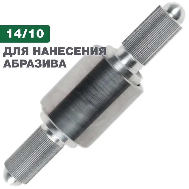 Ролик для шаржирования TSPROF 14/10