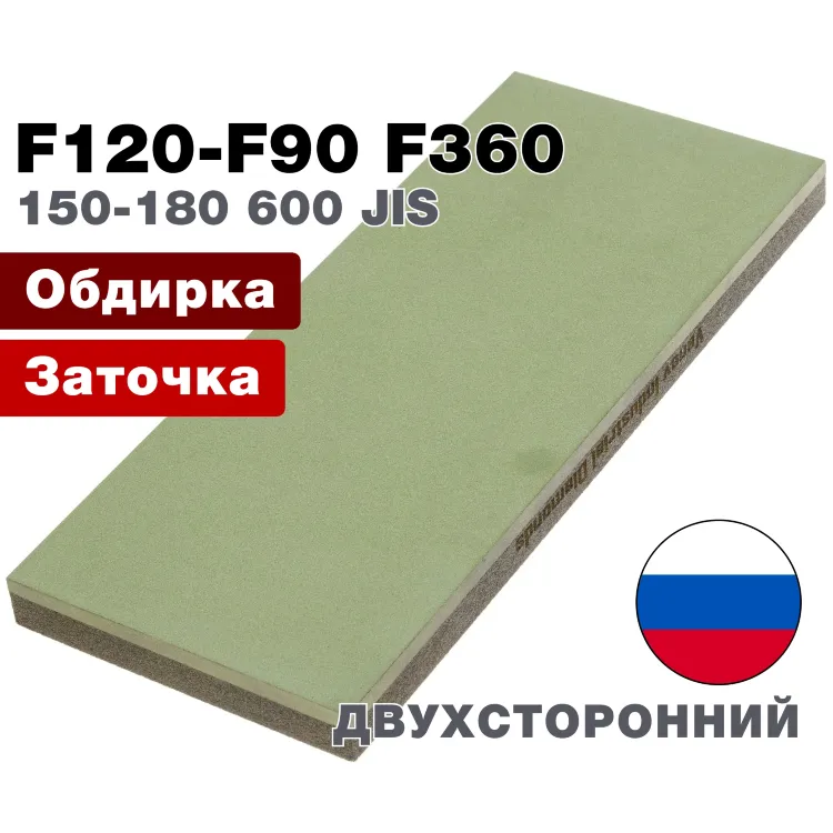 Брусок карбид кремния двухсторонний F120-F90/F360 грит 200*83*11мм (ВеневАлмаз)