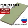 Брусок карбид кремния двухсторонний F120-F90/F360 грит 200*83*11мм (ВеневАлмаз)