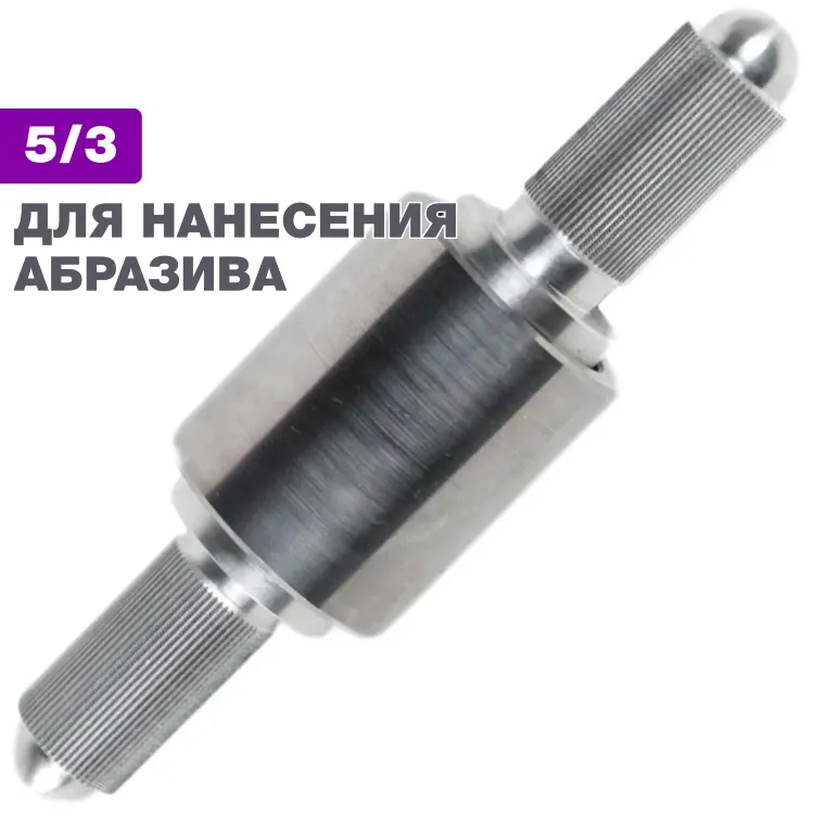 Ролик для шаржирования TSPROF 5/3