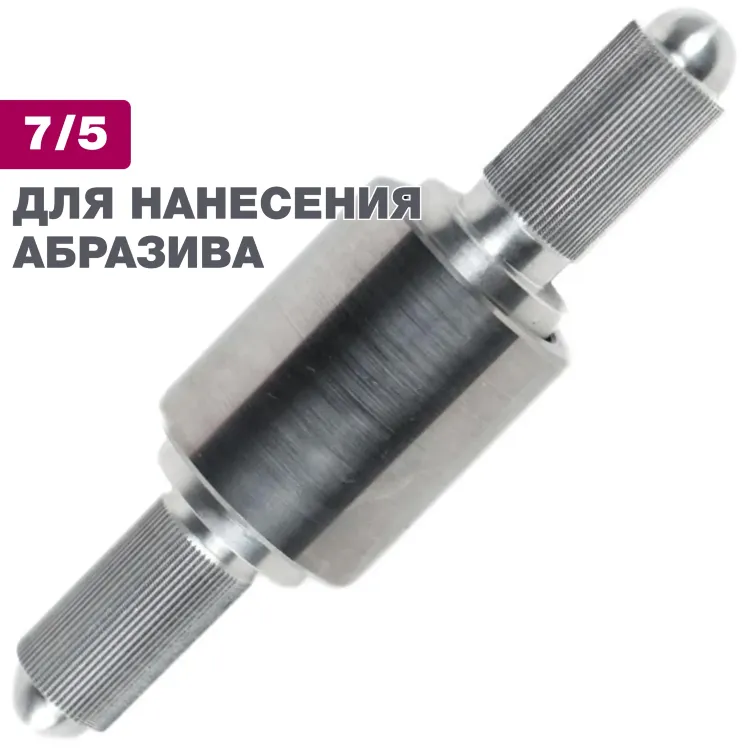 Ролик для шаржирования TSPROF 7/5