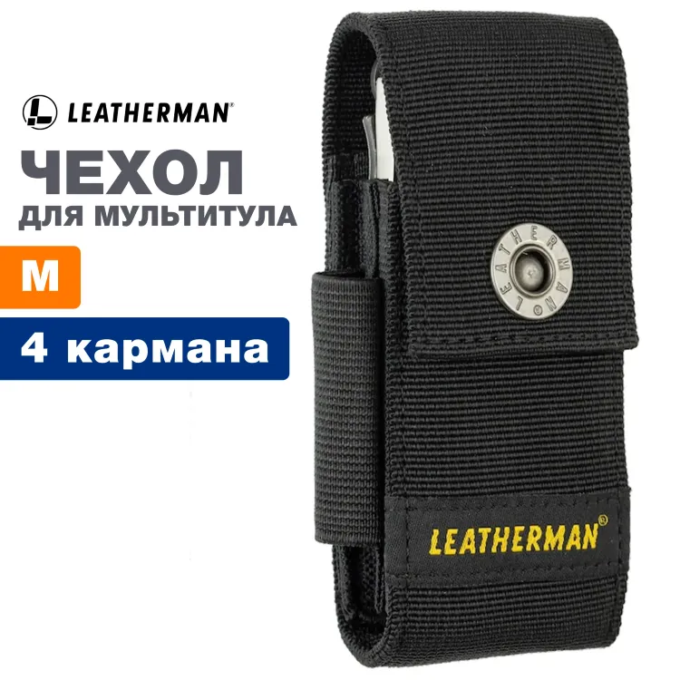 Чехол для мультитулов Leatherman Sheath Pockets нейлон M Black (кнопка)