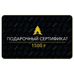 Сертификат на 1500 руб.