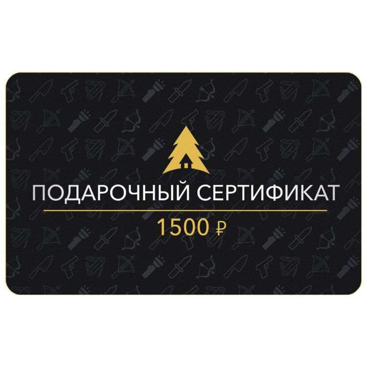 Сертификат на 1500 руб.