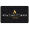 Сертификат на 1500 руб.