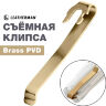 Быстросъемная клипса для мультитулов Leatherman Quick-Release Brass