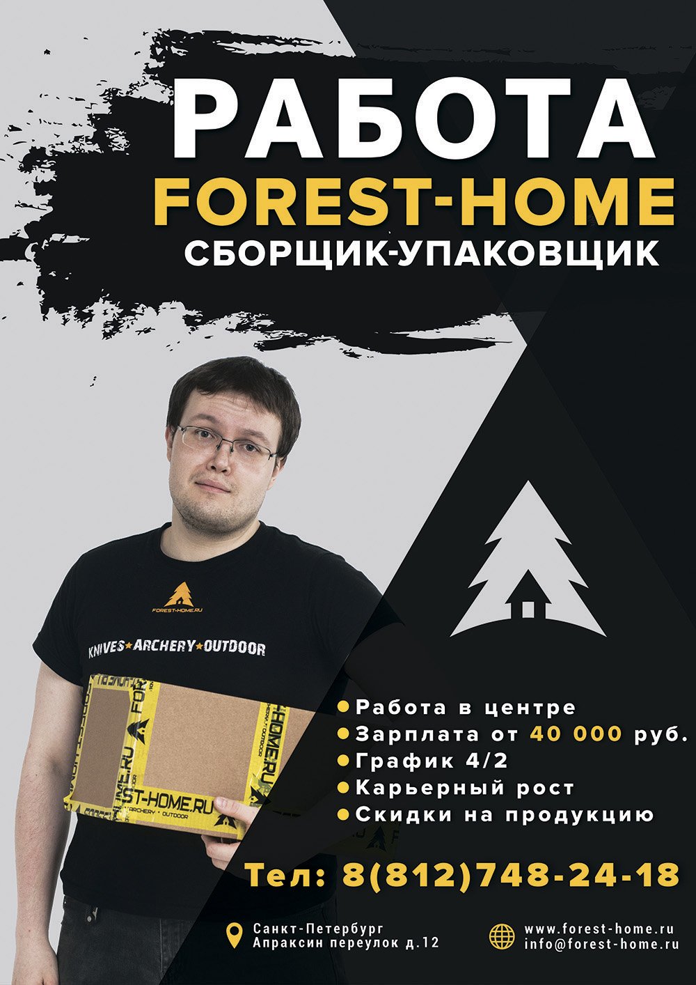 Forest home петербург. Forest Home магазин. Форест хоум в Москве. Магазин Форест хоум в Санкт-Петербурге.